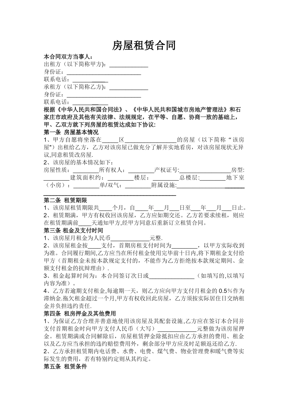 房屋租赁合同范本(有法律效益)_第1页