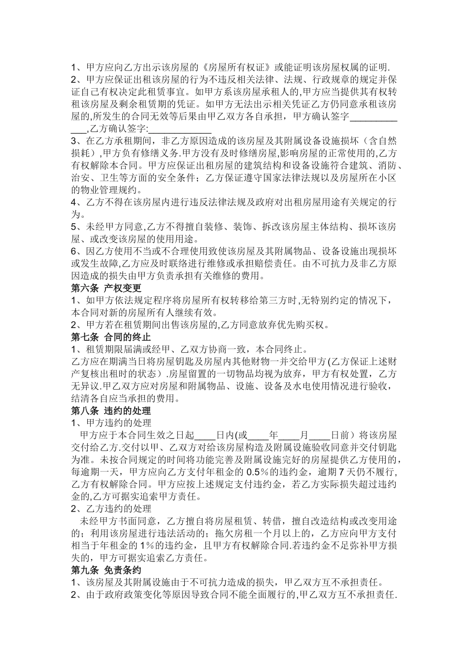 房屋租赁合同范本(有法律效益)_第2页