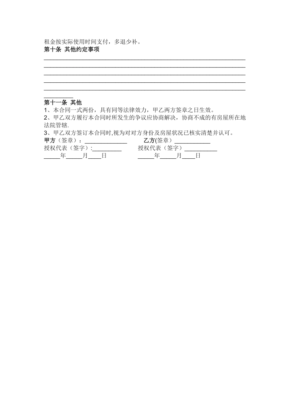 房屋租赁合同范本(有法律效益)_第3页