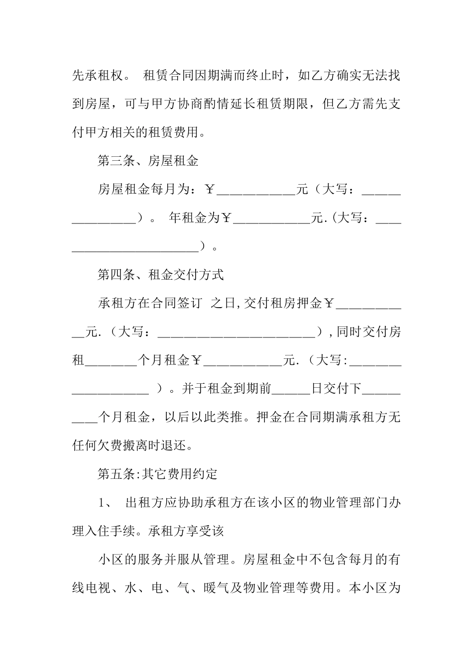 房屋租赁合同范本_第2页