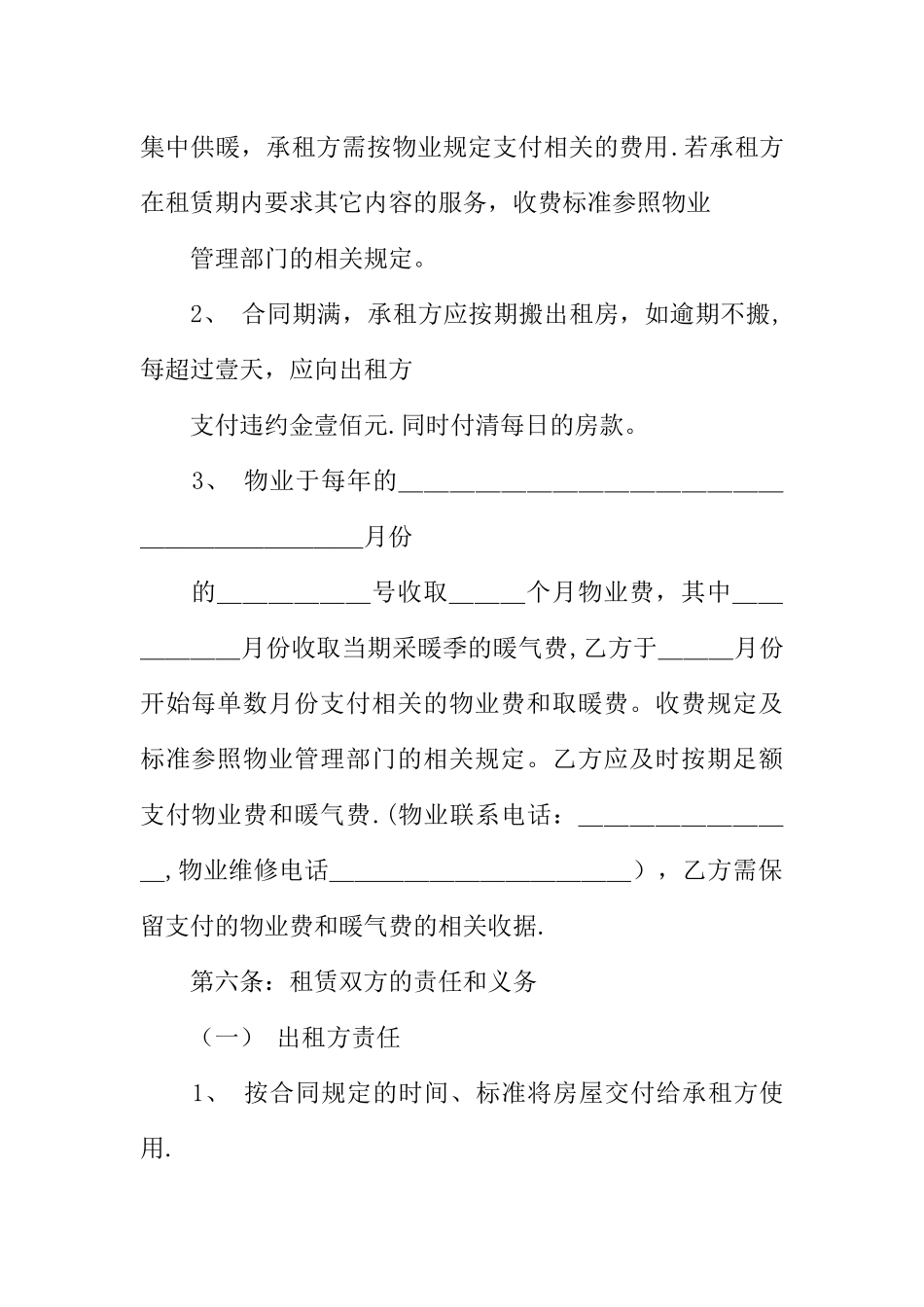 房屋租赁合同范本_第3页