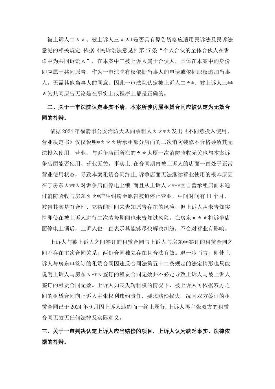 房屋租赁合同纠纷二审答辩状_第2页