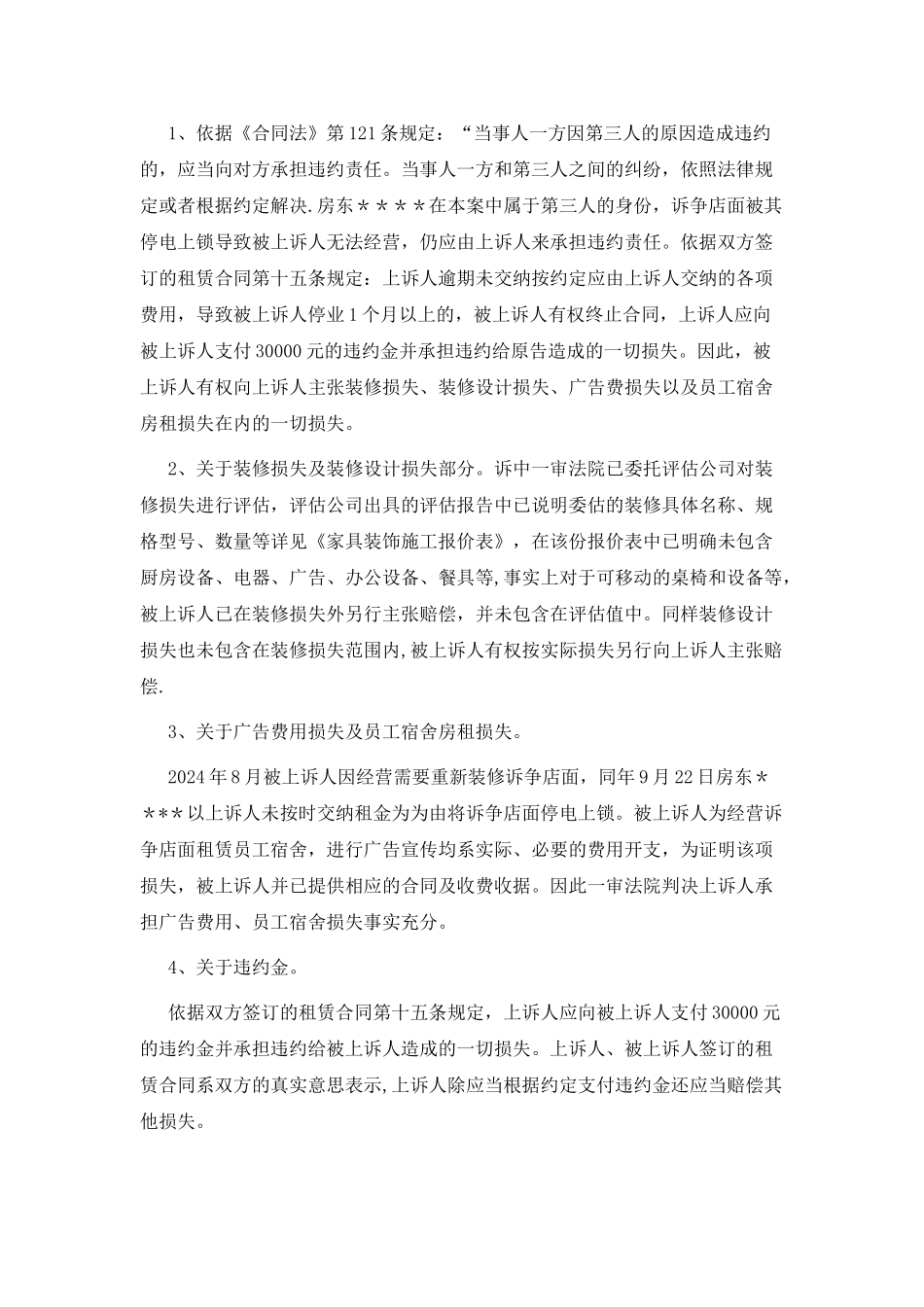 房屋租赁合同纠纷二审答辩状_第3页