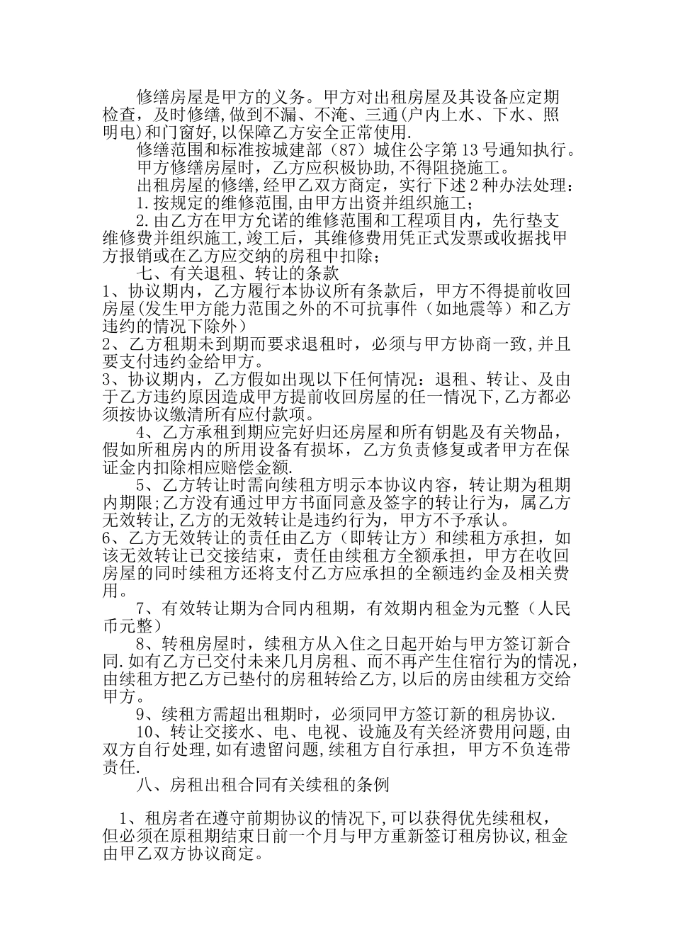 房屋租赁合同范本(甲乙方公平版)_第2页