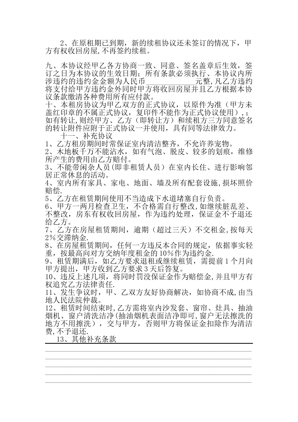 房屋租赁合同范本(甲乙方公平版)_第3页