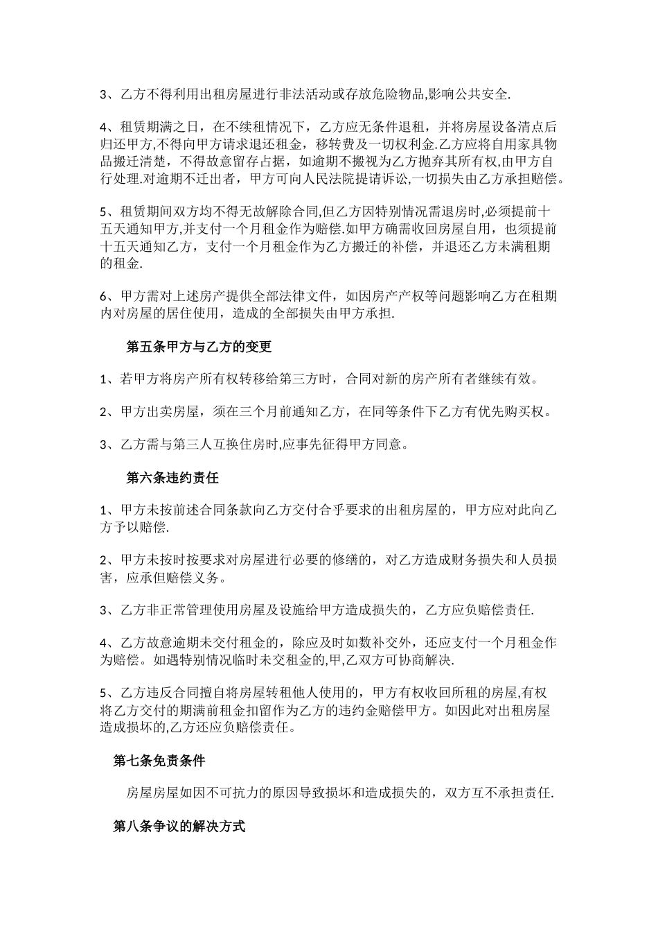 房屋租赁合同范本word下载_第2页