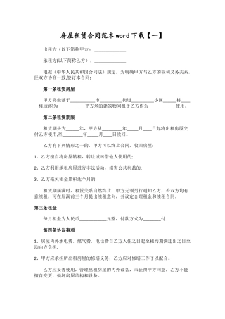 房屋租赁合同范本word下载