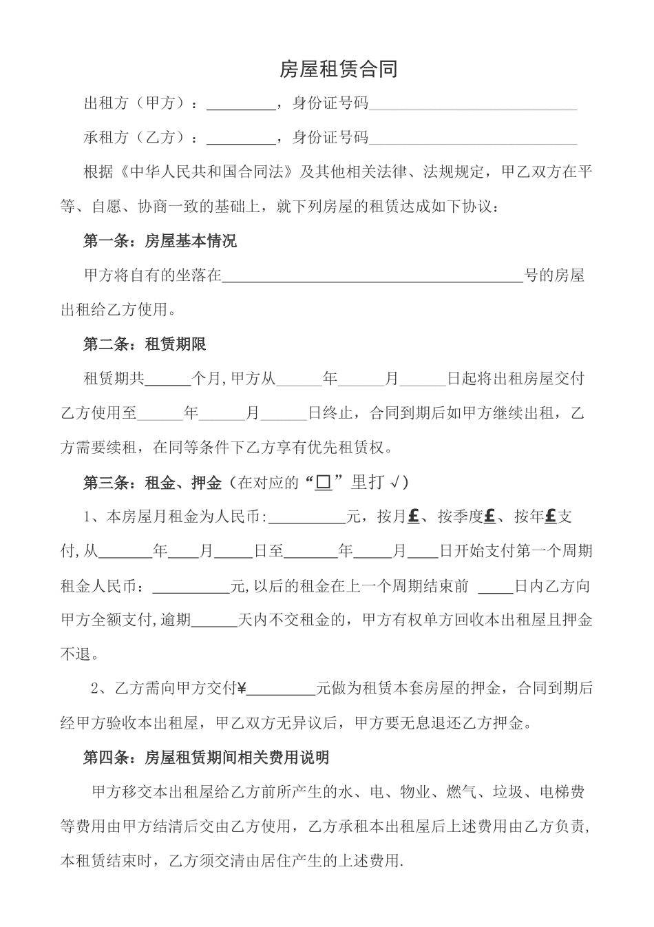 房屋租赁合同范本及家电家俱清单_第1页