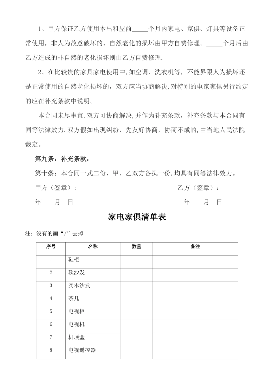 房屋租赁合同范本及家电家俱清单_第3页
