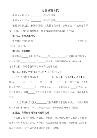 房屋租赁合同范本及家电家俱清单