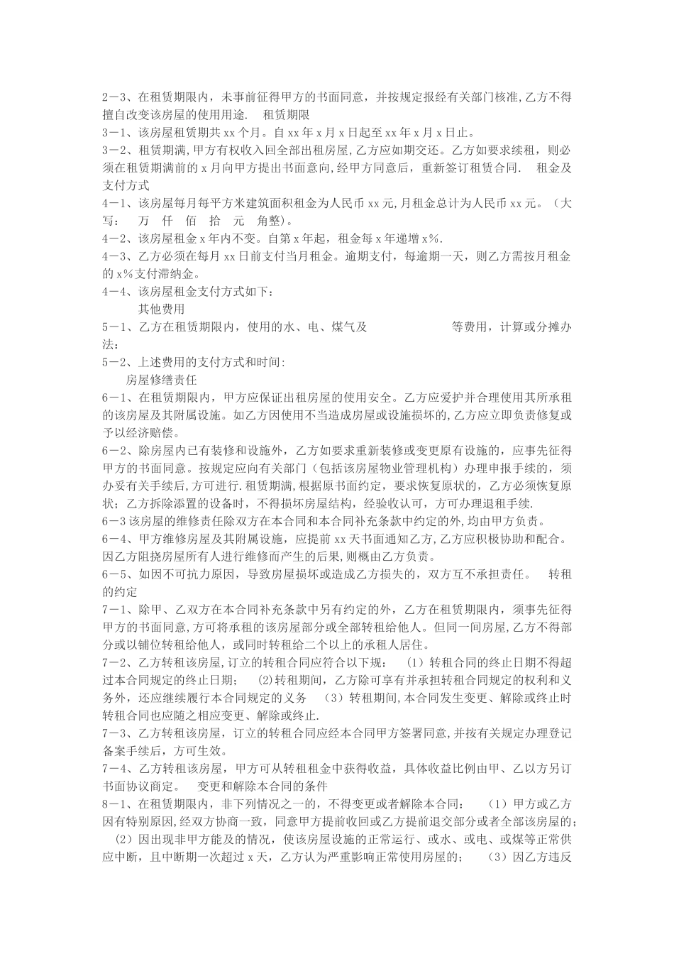 房屋租赁合同范本下载合同书样本下载_第2页