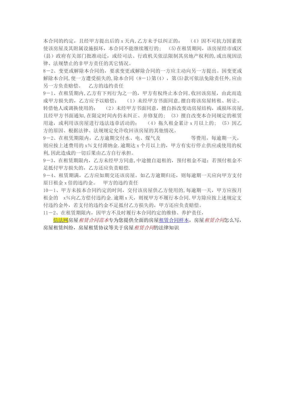 房屋租赁合同范本下载合同书样本下载_第3页