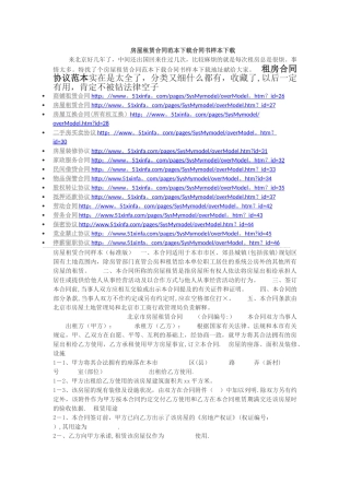 房屋租赁合同范本下载合同书样本下载