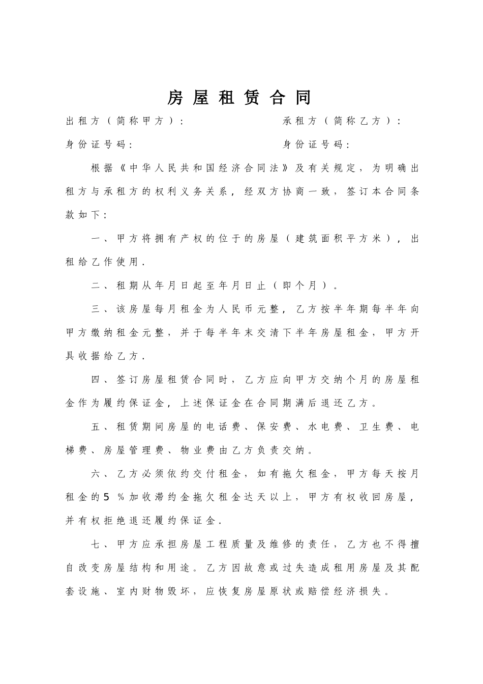 房屋租赁合同范本word_第1页