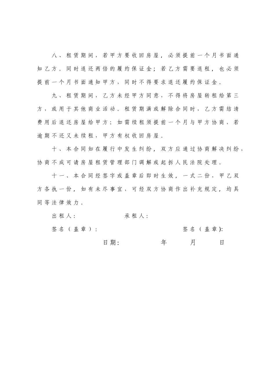 房屋租赁合同范本word_第2页