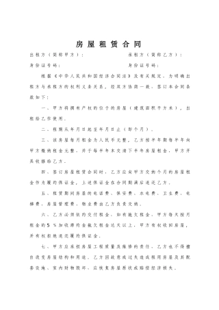 房屋租赁合同范本word
