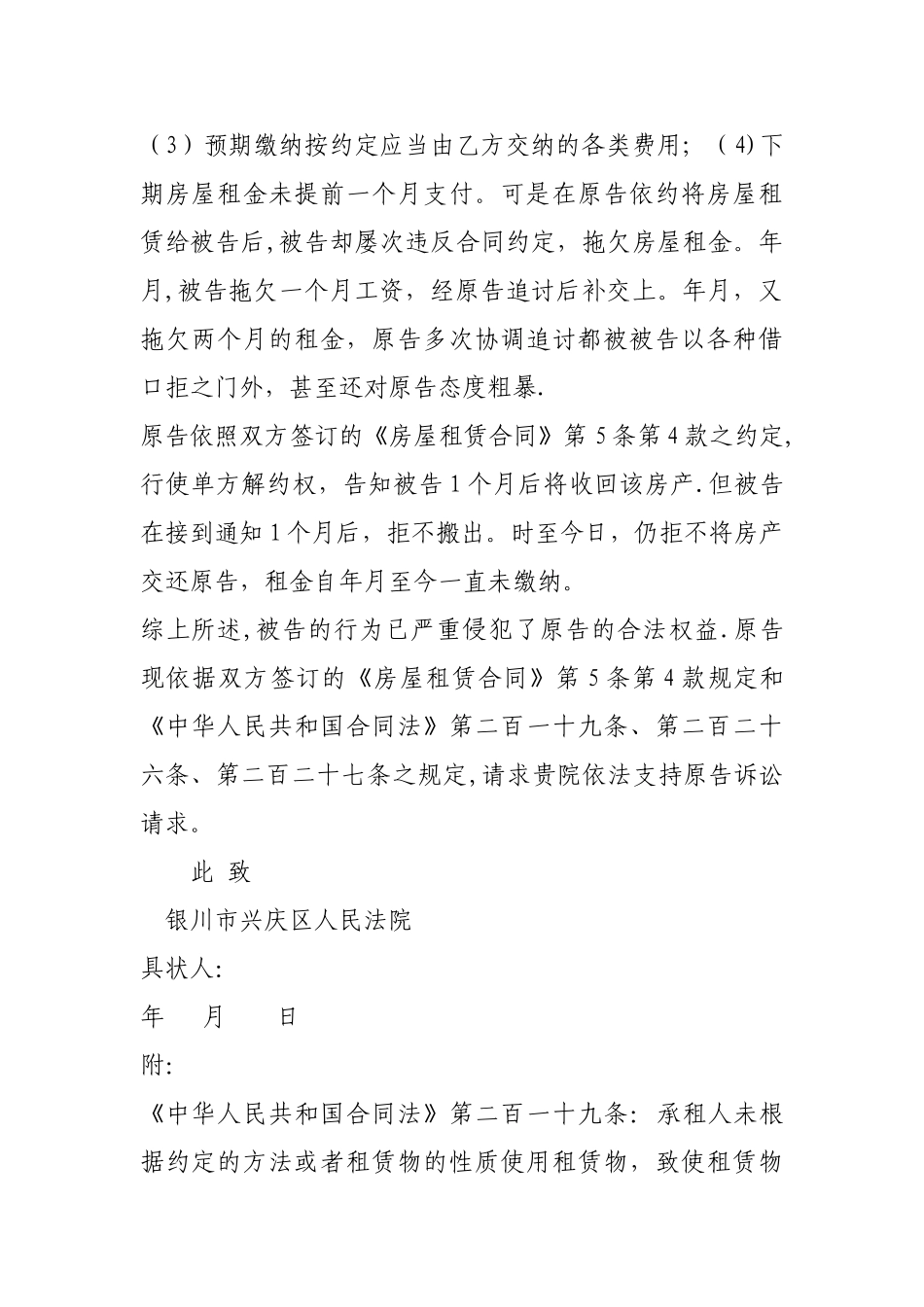 房屋租赁合同纠纷民事起诉状_第2页