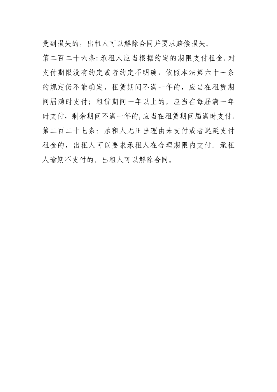 房屋租赁合同纠纷民事起诉状_第3页