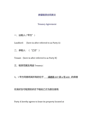 房屋租赁合同英文-Tenancy-Agreement