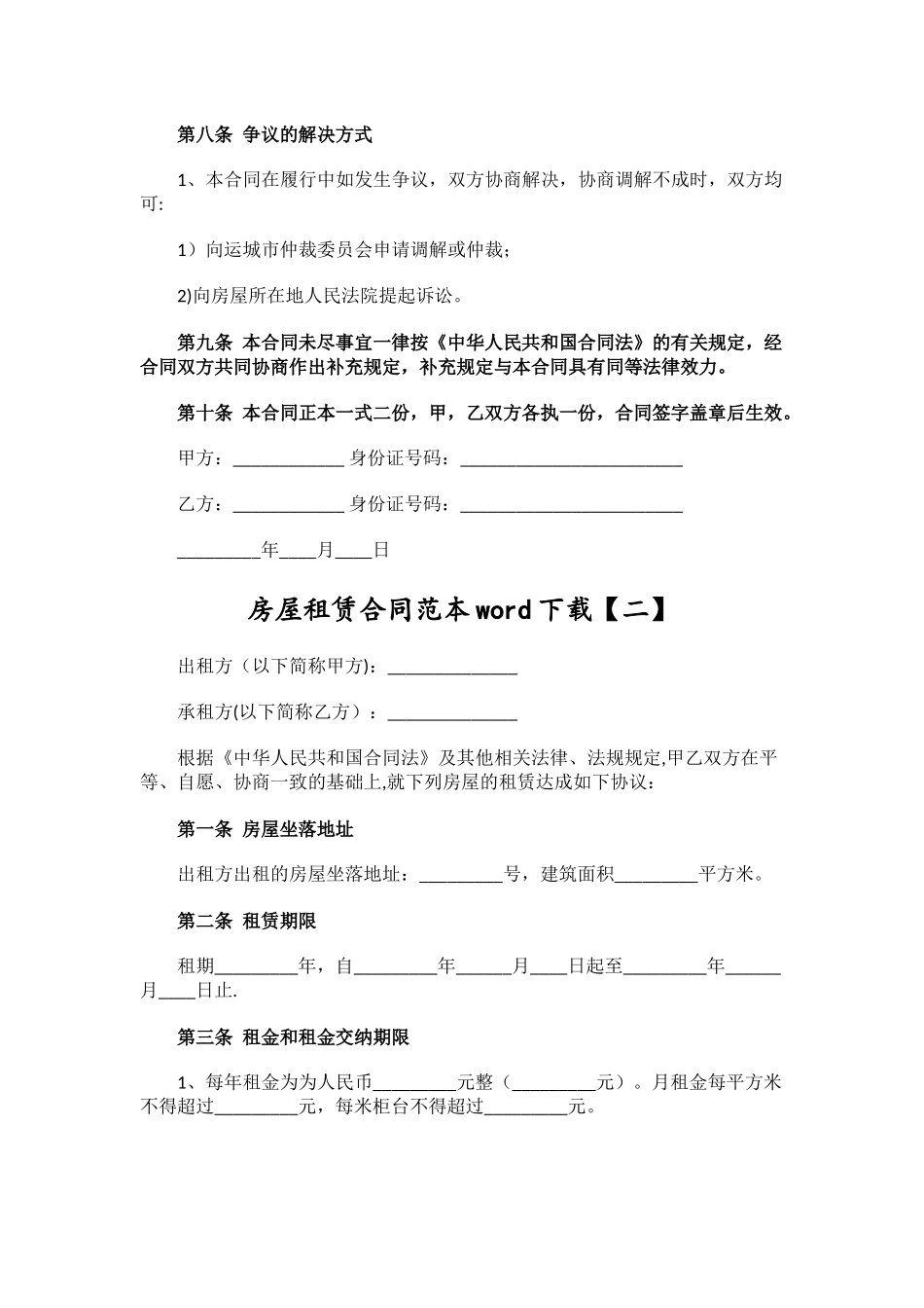 房屋租赁合同范本word下载_第3页