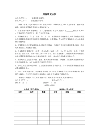 房屋租赁合同范本押一付三