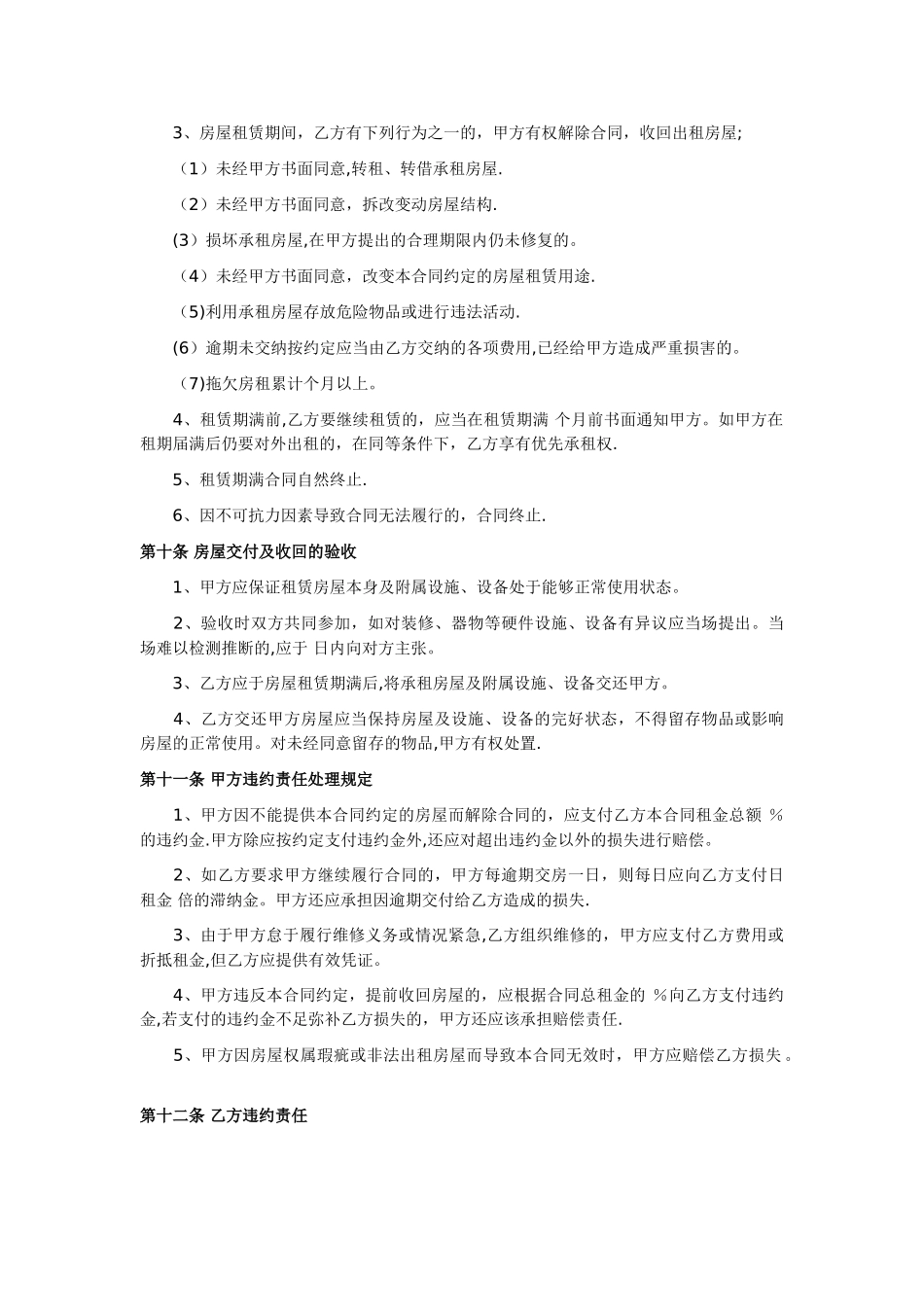 房屋租赁合同范本(标准版)_第3页