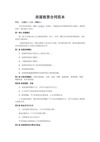 房屋租赁合同范本(标准版)