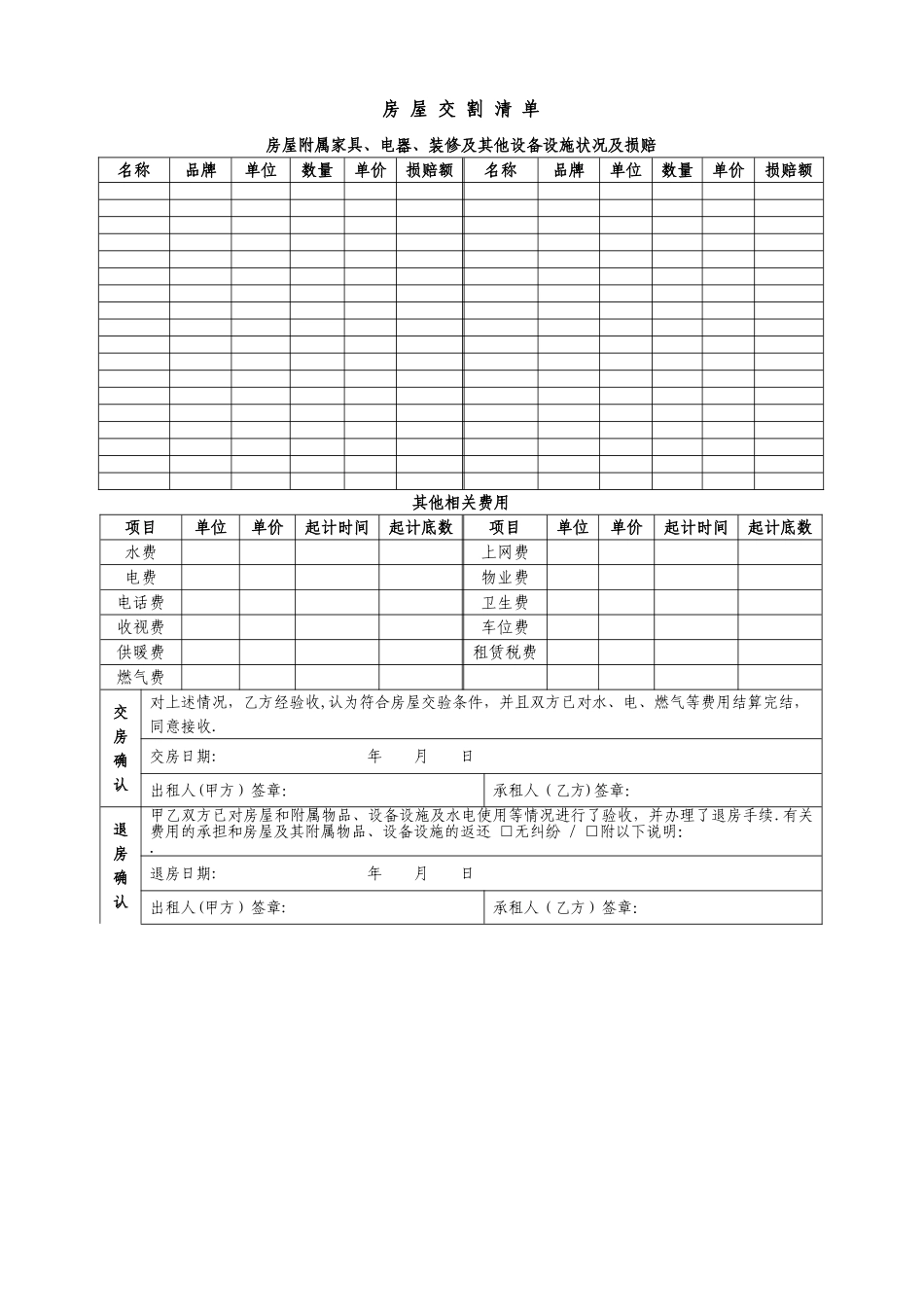 房屋租赁合同范本租房合同(详细完整版)_第3页