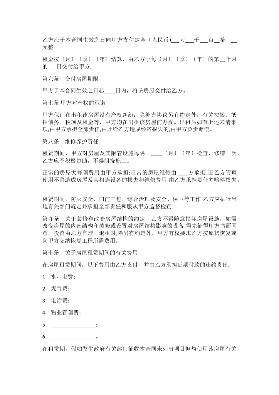 房屋租赁合同范本模板_第2页