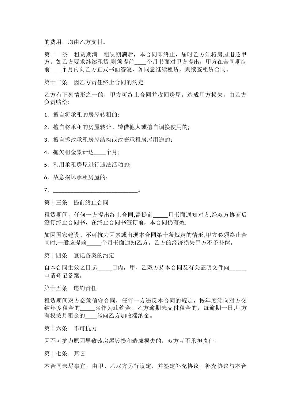 房屋租赁合同范本模板_第3页