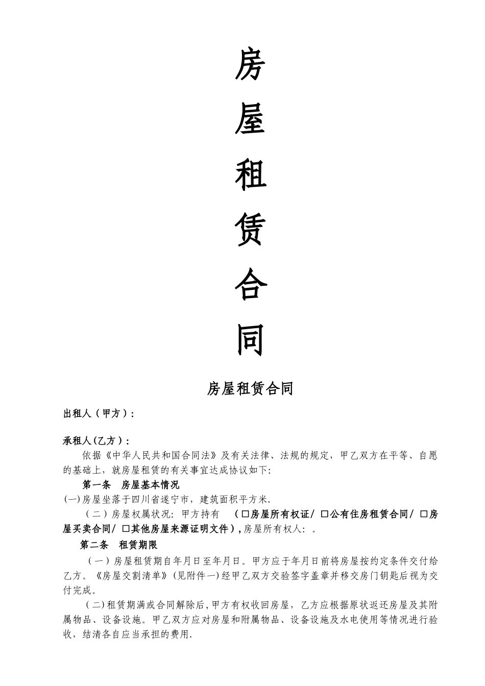 房屋租赁合同范本租房合同_第1页