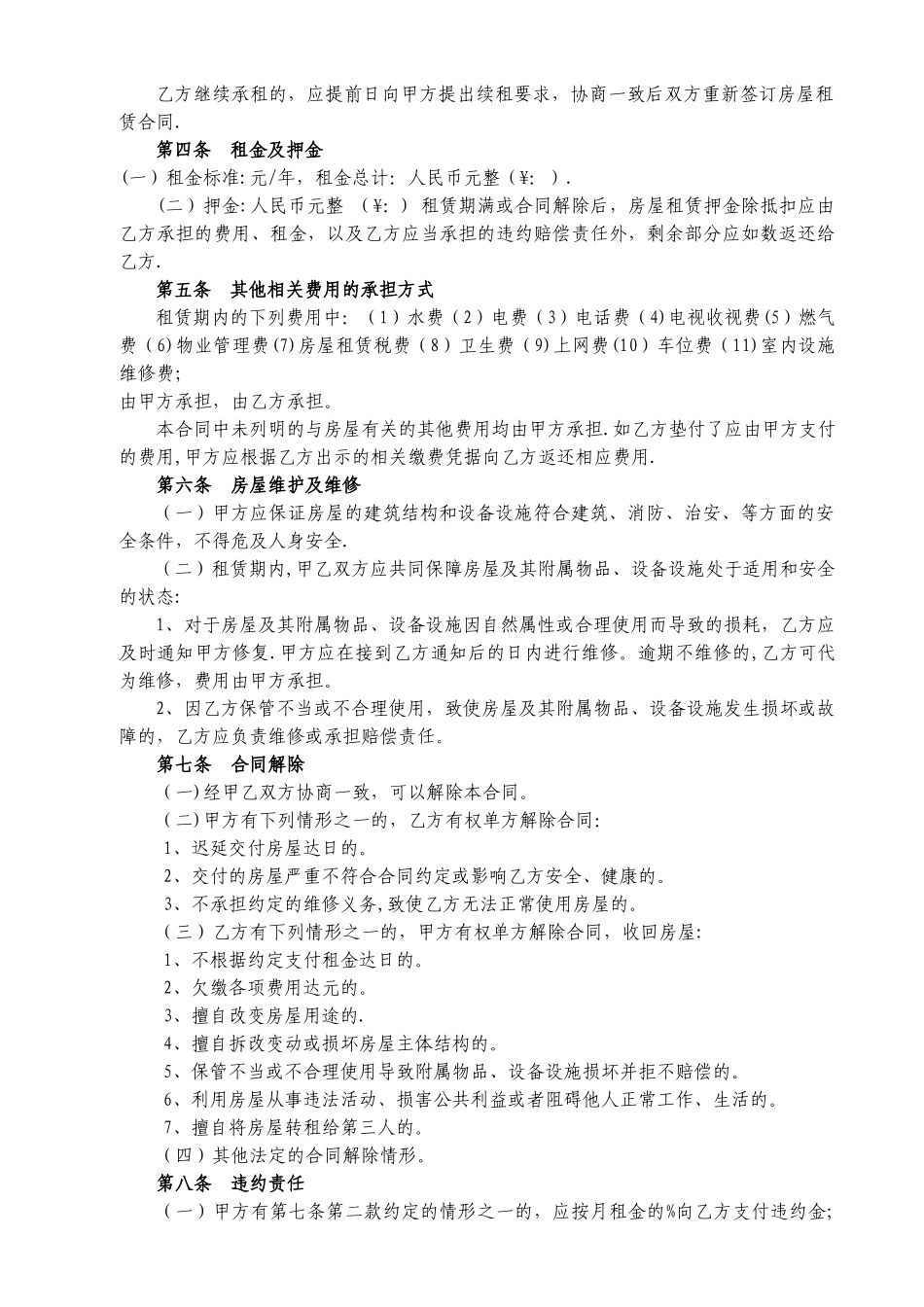 房屋租赁合同范本租房合同_第2页