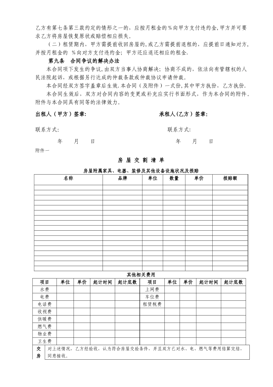 房屋租赁合同范本租房合同_第3页