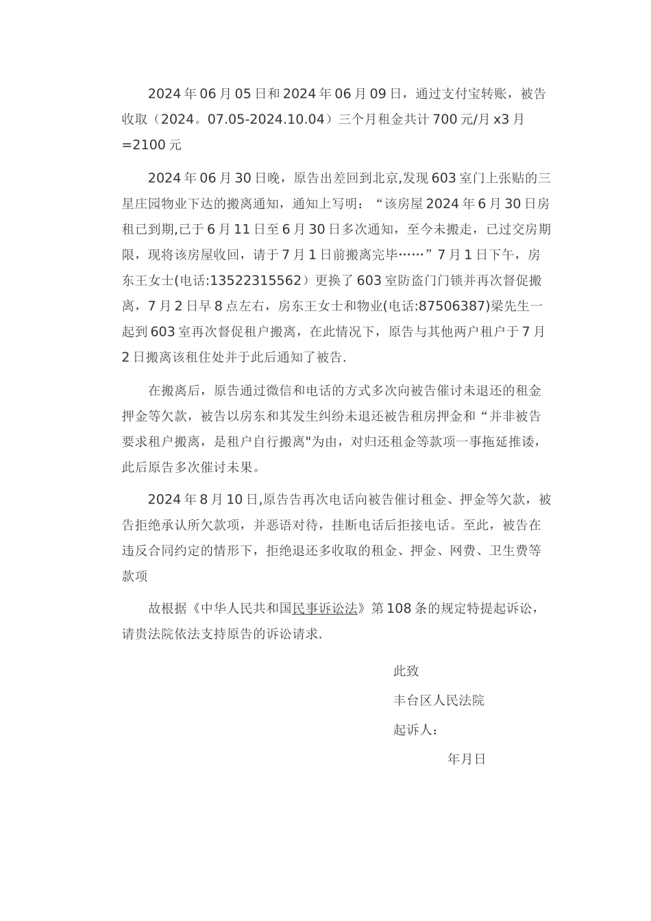房屋租赁合同起诉书_第2页