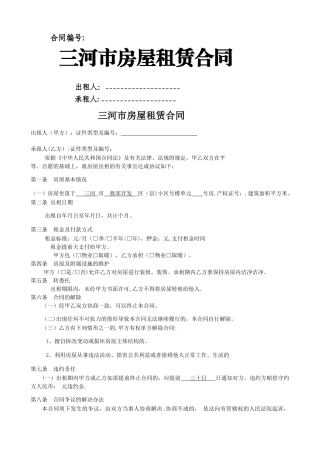 房屋租赁合同通用模板