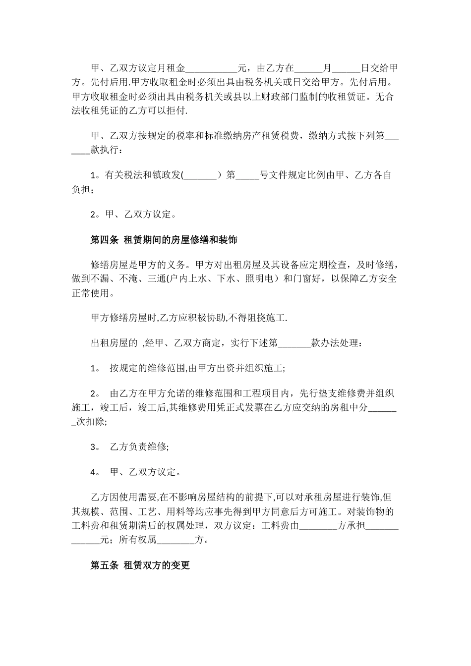 房屋租赁合同通用版范本_第2页