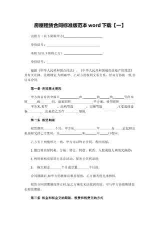 房屋租赁合同通用版范本