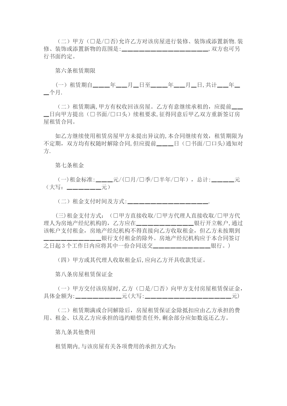 房屋租赁合同范本标准版_第2页