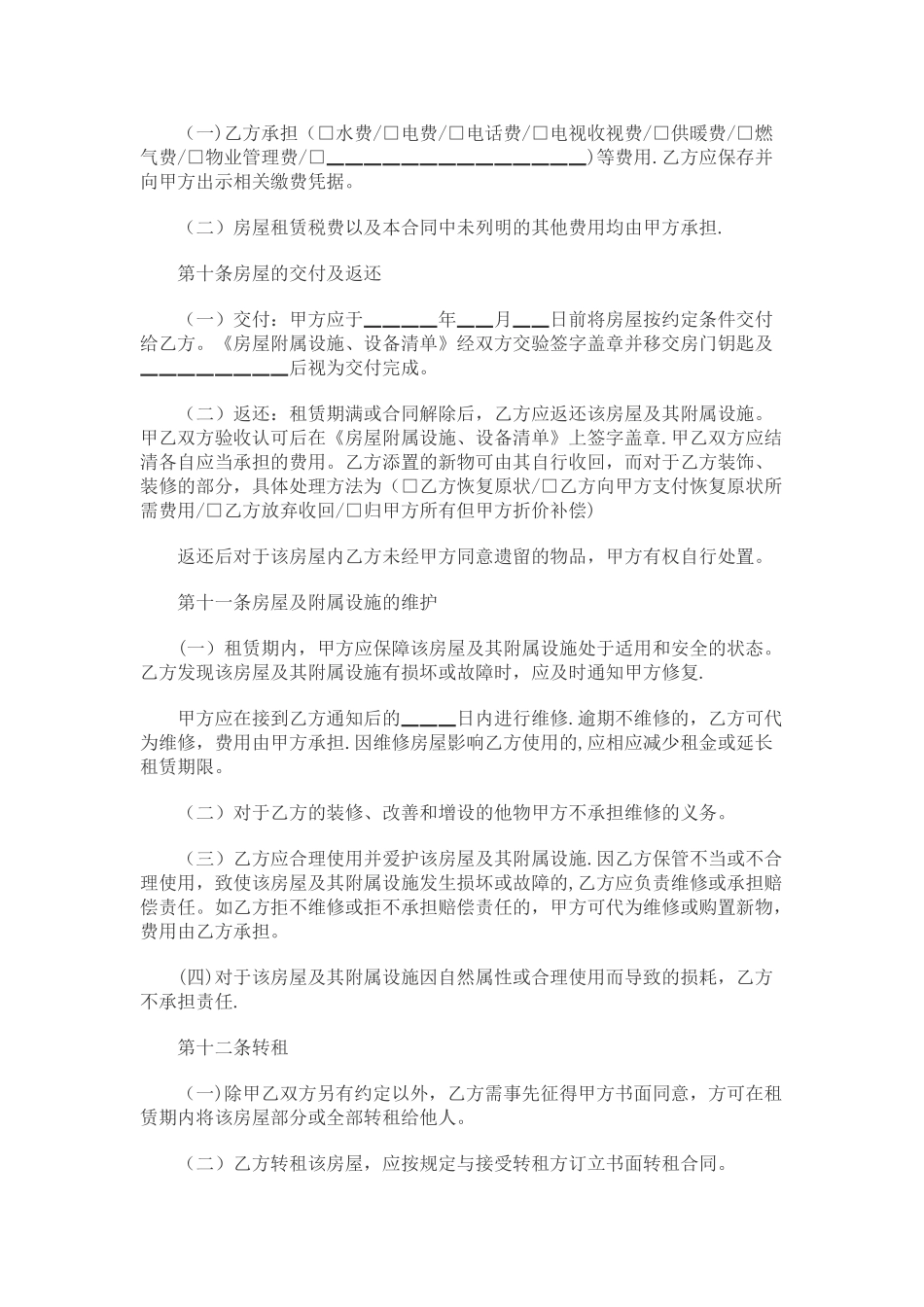 房屋租赁合同范本标准版_第3页