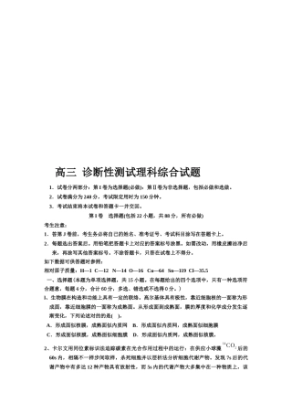 2025年高三诊断性测试理科综合试题库