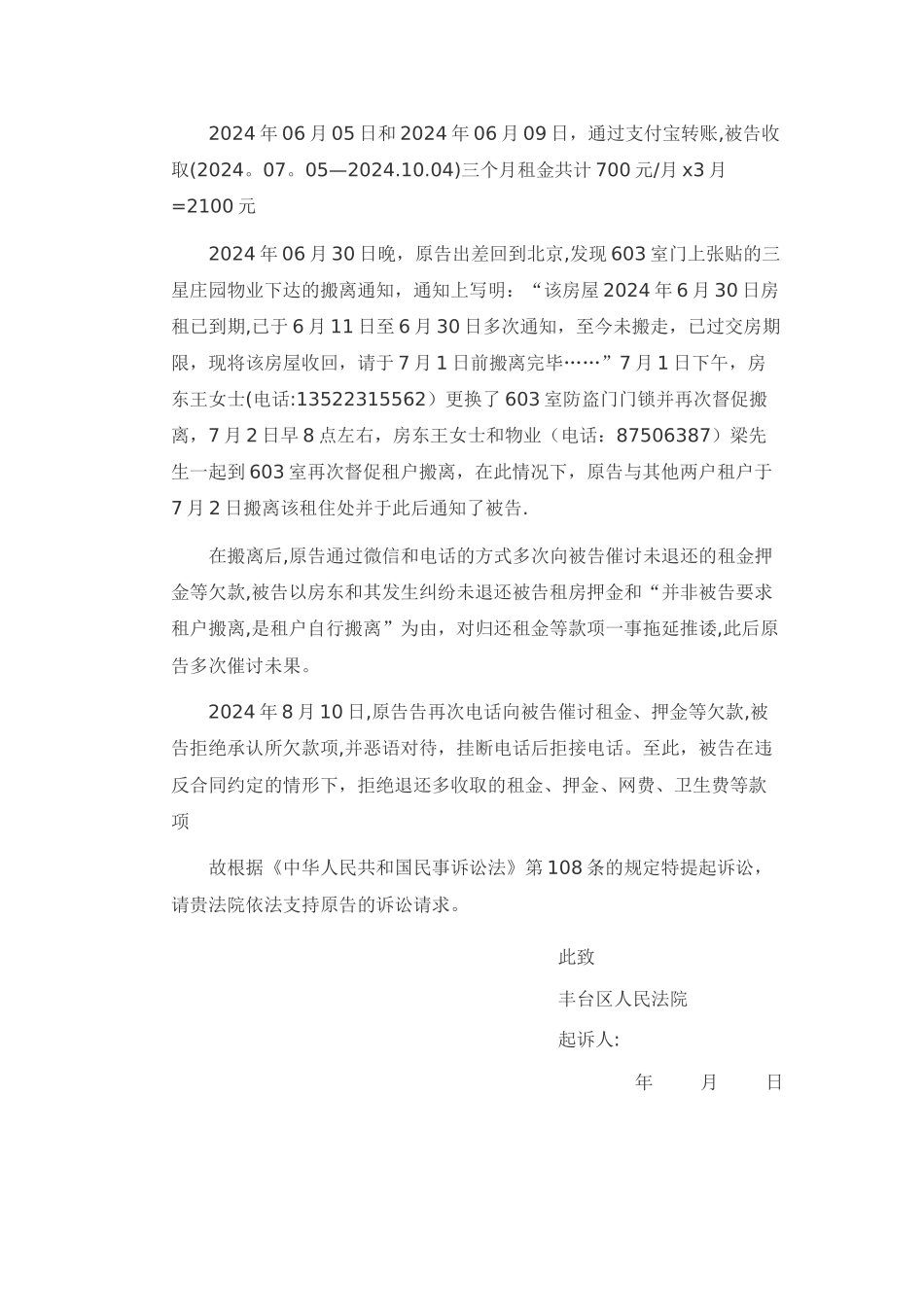 房屋租赁合同起诉书_第2页