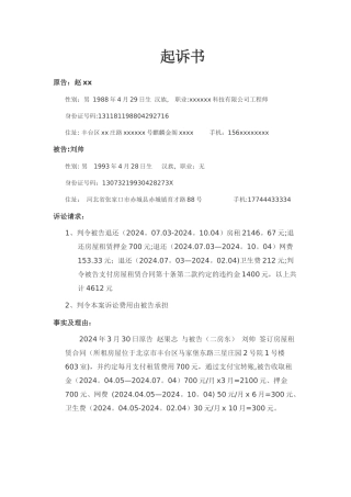 房屋租赁合同起诉书