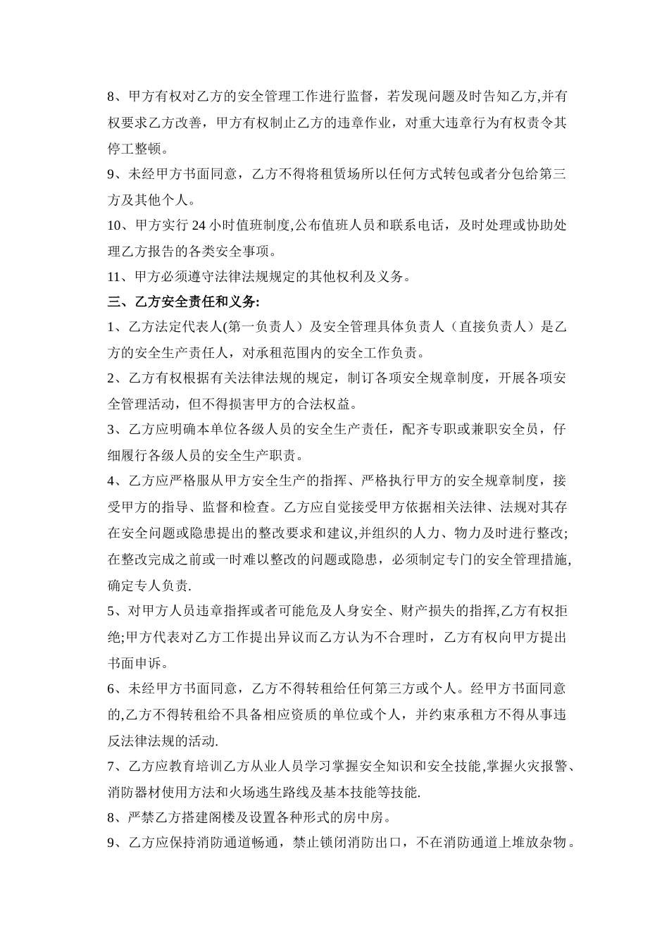 房屋租赁安全管理协议书_第2页