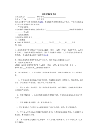 房屋租赁定金协议范本