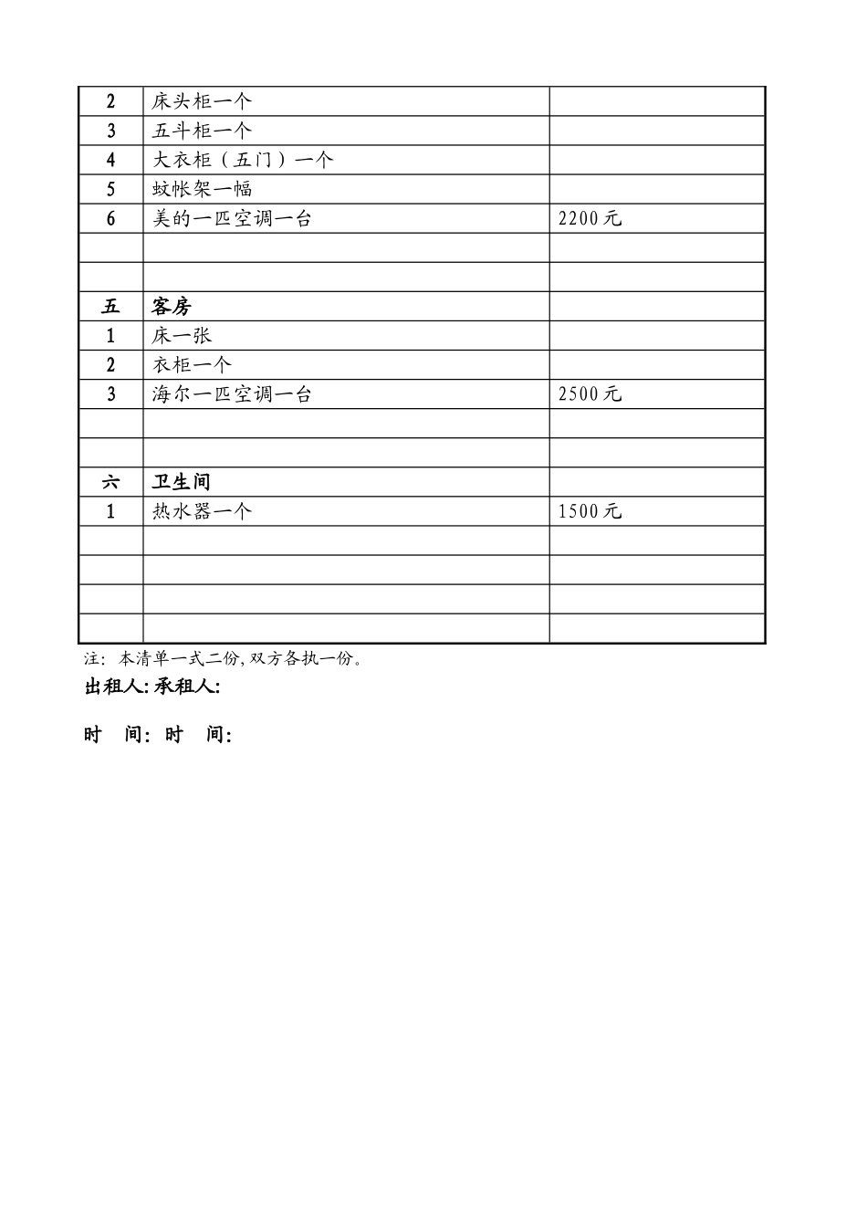 房屋租赁合同附件一：物品清单_第2页