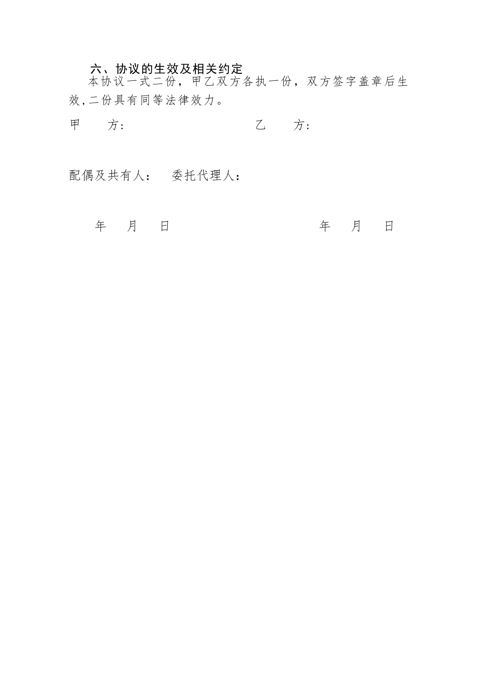 房屋租赁意向协议书_第2页