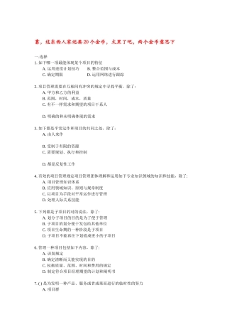 2025年软件项目管理师考试试题集