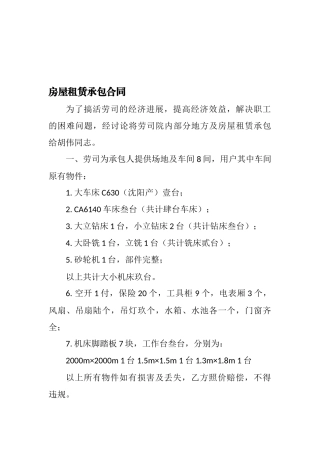 房屋租赁承包合同