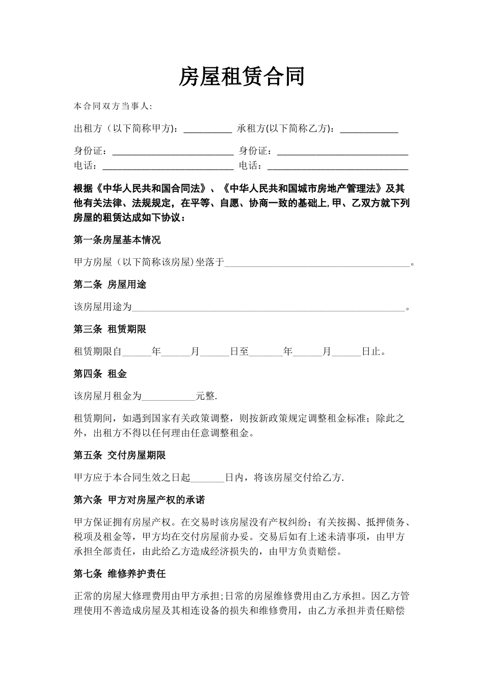 房屋租赁简易合同_第1页