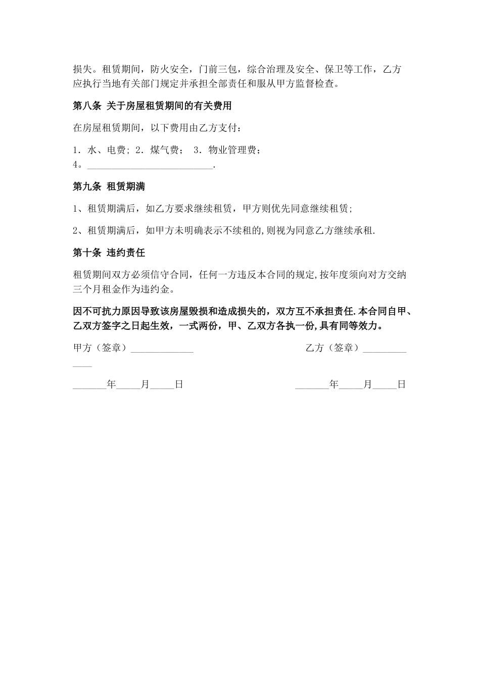 房屋租赁简易合同_第2页